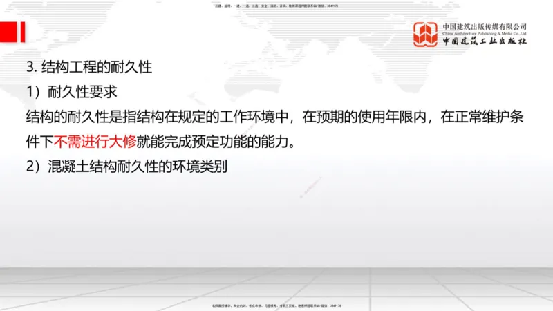 03节：1.3.1结构可靠性要求～2.1.1建筑钢材性能与应用（12.25）_2026年一级建造师_2026年一建建筑_2026年一建建筑SVIP_2026一建建筑SVIP_02-基础精讲✿高端面授✿深度强化_讲义