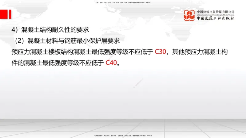 03节：1.3.1结构可靠性要求～2.1.1建筑钢材性能与应用（12.25）_2026年一级建造师_2026年一建建筑_2026年一建建筑SVIP_2026一建建筑SVIP_02-基础精讲✿高端面授✿深度强化_讲义