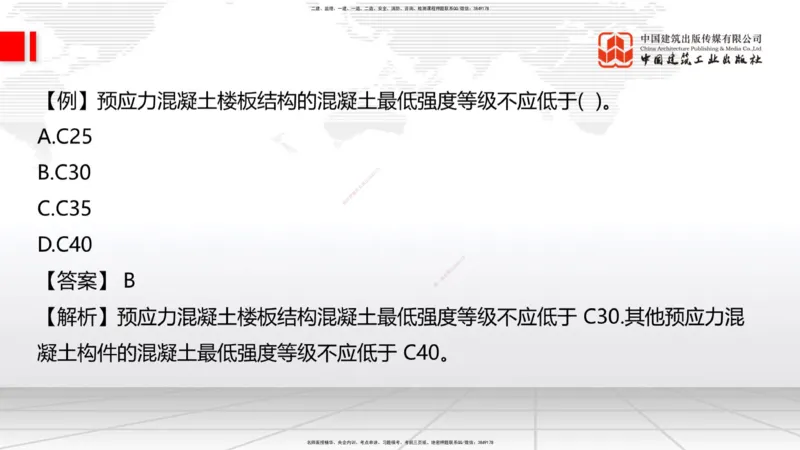 03节：1.3.1结构可靠性要求～2.1.1建筑钢材性能与应用（12.25）_2026年一级建造师_2026年一建建筑_2026年一建建筑SVIP_2026一建建筑SVIP_02-基础精讲✿高端面授✿深度强化_讲义