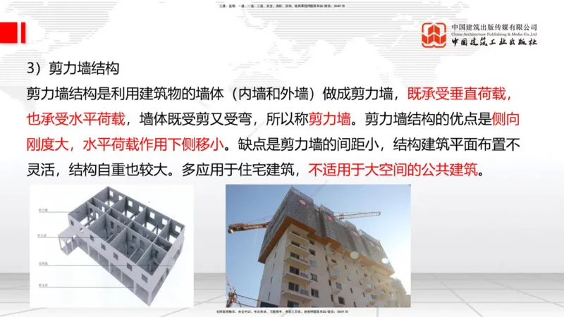 03节：1.3.1结构可靠性要求～2.1.1建筑钢材性能与应用（12.25）_2026年一级建造师_2026年一建建筑_2026年一建建筑SVIP_2026一建建筑SVIP_02-基础精讲✿高端面授✿深度强化_讲义