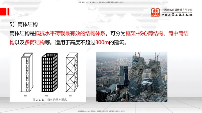 03节：1.3.1结构可靠性要求～2.1.1建筑钢材性能与应用（12.25）_2026年一级建造师_2026年一建建筑_2026年一建建筑SVIP_2026一建建筑SVIP_02-基础精讲✿高端面授✿深度强化_讲义