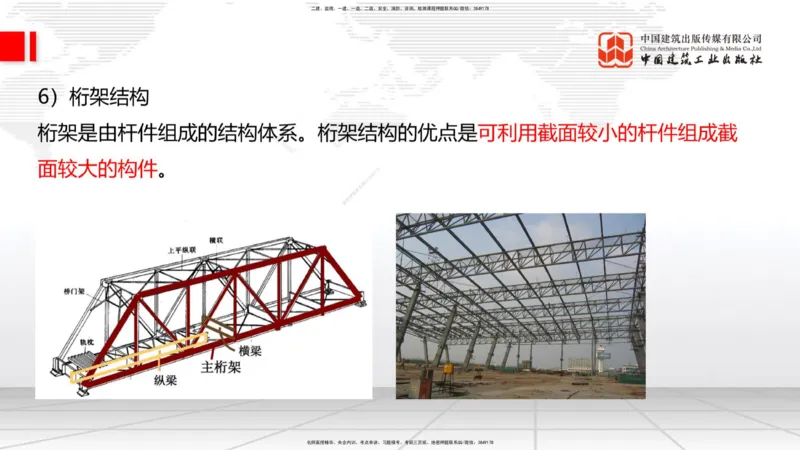 03节：1.3.1结构可靠性要求～2.1.1建筑钢材性能与应用（12.25）_2026年一级建造师_2026年一建建筑_2026年一建建筑SVIP_2026一建建筑SVIP_02-基础精讲✿高端面授✿深度强化_讲义