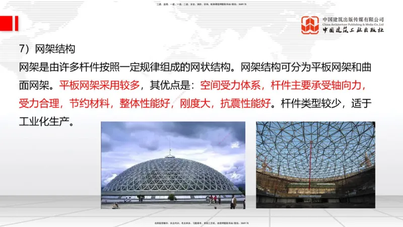 03节：1.3.1结构可靠性要求～2.1.1建筑钢材性能与应用（12.25）_2026年一级建造师_2026年一建建筑_2026年一建建筑SVIP_2026一建建筑SVIP_02-基础精讲✿高端面授✿深度强化_讲义