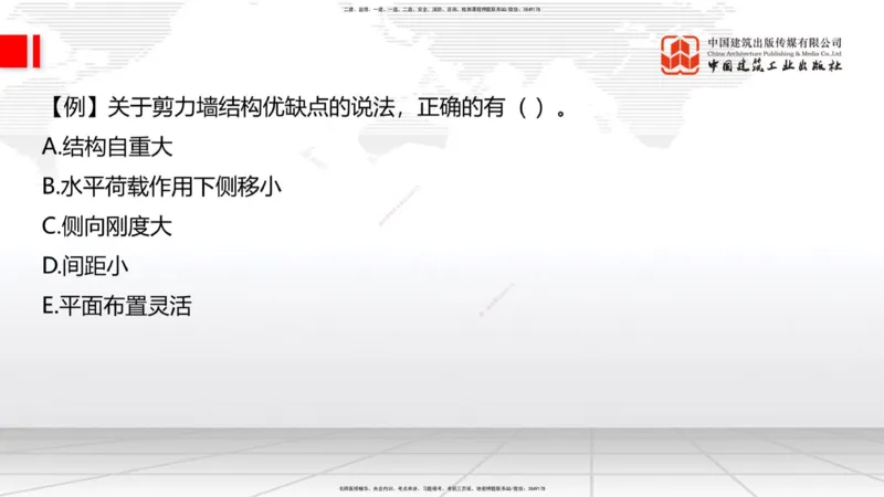 03节：1.3.1结构可靠性要求～2.1.1建筑钢材性能与应用（12.25）_2026年一级建造师_2026年一建建筑_2026年一建建筑SVIP_2026一建建筑SVIP_02-基础精讲✿高端面授✿深度强化_讲义