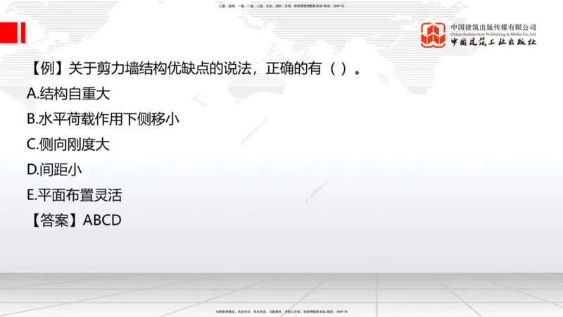 03节：1.3.1结构可靠性要求～2.1.1建筑钢材性能与应用（12.25）_2026年一级建造师_2026年一建建筑_2026年一建建筑SVIP_2026一建建筑SVIP_02-基础精讲✿高端面授✿深度强化_讲义