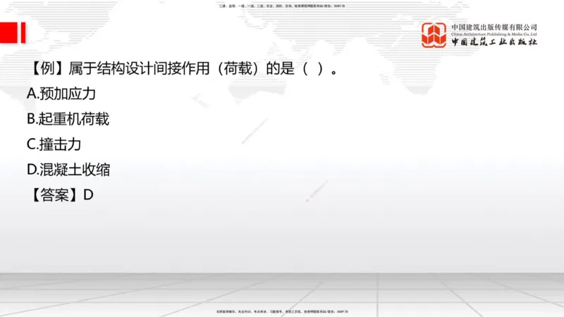 03节：1.3.1结构可靠性要求～2.1.1建筑钢材性能与应用（12.25）_2026年一级建造师_2026年一建建筑_2026年一建建筑SVIP_2026一建建筑SVIP_02-基础精讲✿高端面授✿深度强化_讲义
