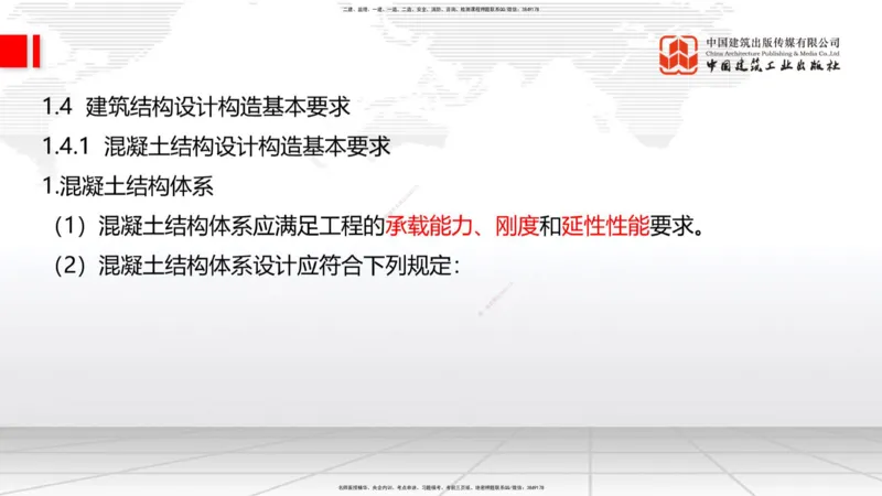 03节：1.3.1结构可靠性要求～2.1.1建筑钢材性能与应用（12.25）_2026年一级建造师_2026年一建建筑_2026年一建建筑SVIP_2026一建建筑SVIP_02-基础精讲✿高端面授✿深度强化_讲义