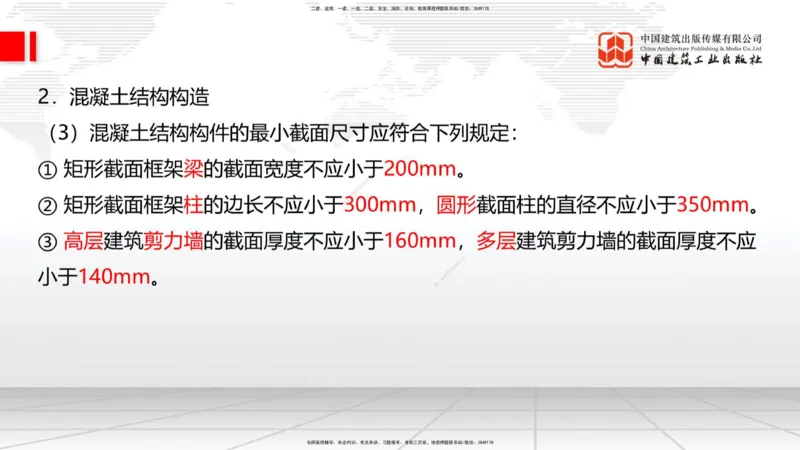 03节：1.3.1结构可靠性要求～2.1.1建筑钢材性能与应用（12.25）_2026年一级建造师_2026年一建建筑_2026年一建建筑SVIP_2026一建建筑SVIP_02-基础精讲✿高端面授✿深度强化_讲义
