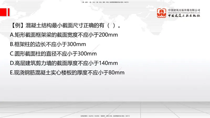 03节：1.3.1结构可靠性要求～2.1.1建筑钢材性能与应用（12.25）_2026年一级建造师_2026年一建建筑_2026年一建建筑SVIP_2026一建建筑SVIP_02-基础精讲✿高端面授✿深度强化_讲义