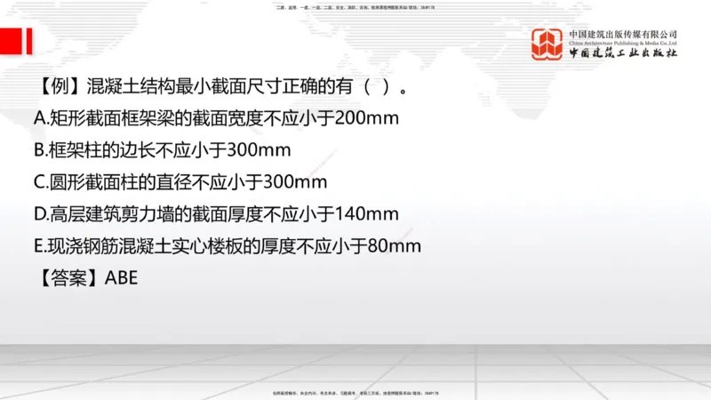 03节：1.3.1结构可靠性要求～2.1.1建筑钢材性能与应用（12.25）_2026年一级建造师_2026年一建建筑_2026年一建建筑SVIP_2026一建建筑SVIP_02-基础精讲✿高端面授✿深度强化_讲义