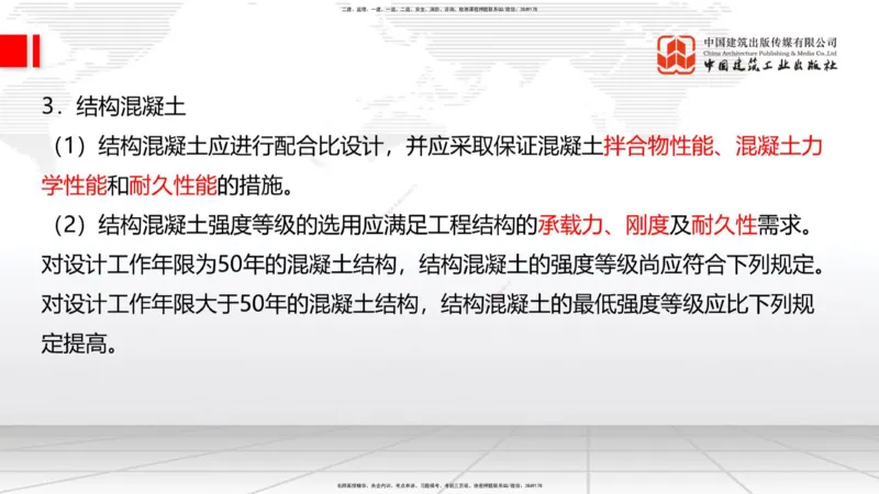 03节：1.3.1结构可靠性要求～2.1.1建筑钢材性能与应用（12.25）_2026年一级建造师_2026年一建建筑_2026年一建建筑SVIP_2026一建建筑SVIP_02-基础精讲✿高端面授✿深度强化_讲义