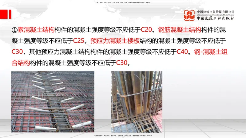 03节：1.3.1结构可靠性要求～2.1.1建筑钢材性能与应用（12.25）_2026年一级建造师_2026年一建建筑_2026年一建建筑SVIP_2026一建建筑SVIP_02-基础精讲✿高端面授✿深度强化_讲义