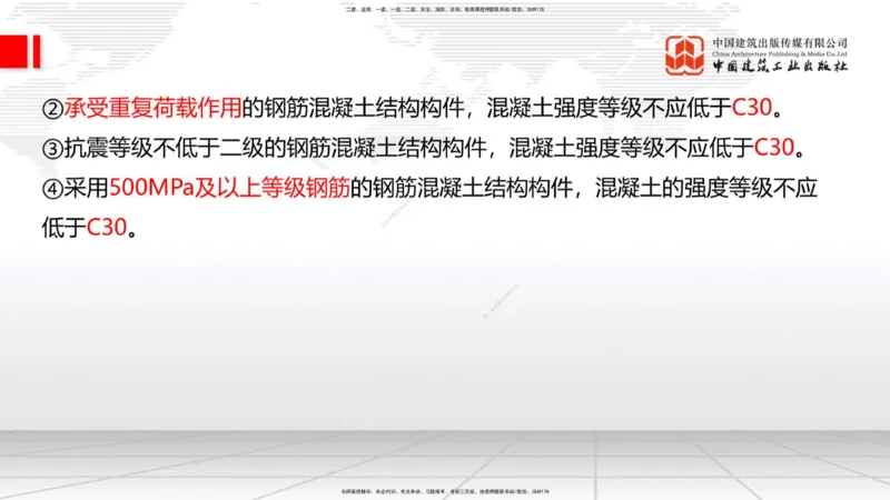 03节：1.3.1结构可靠性要求～2.1.1建筑钢材性能与应用（12.25）_2026年一级建造师_2026年一建建筑_2026年一建建筑SVIP_2026一建建筑SVIP_02-基础精讲✿高端面授✿深度强化_讲义