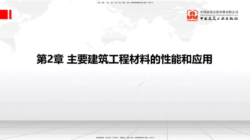 03节：1.3.1结构可靠性要求～2.1.1建筑钢材性能与应用（12.25）_2026年一级建造师_2026年一建建筑_2026年一建建筑SVIP_2026一建建筑SVIP_02-基础精讲✿高端面授✿深度强化_讲义