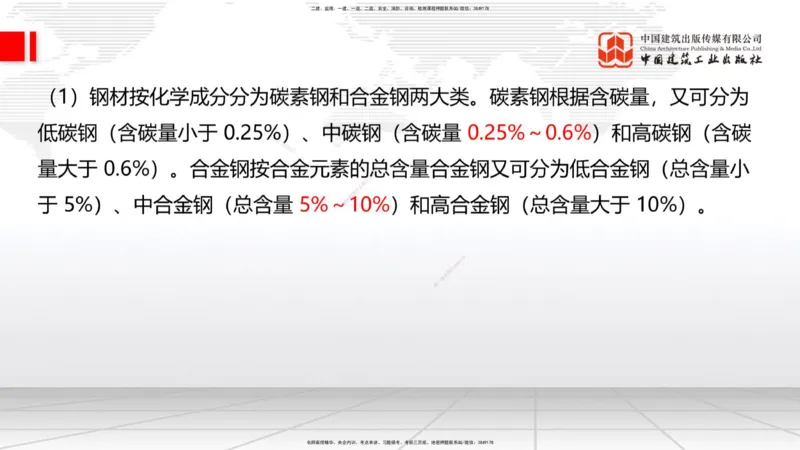 03节：1.3.1结构可靠性要求～2.1.1建筑钢材性能与应用（12.25）_2026年一级建造师_2026年一建建筑_2026年一建建筑SVIP_2026一建建筑SVIP_02-基础精讲✿高端面授✿深度强化_讲义