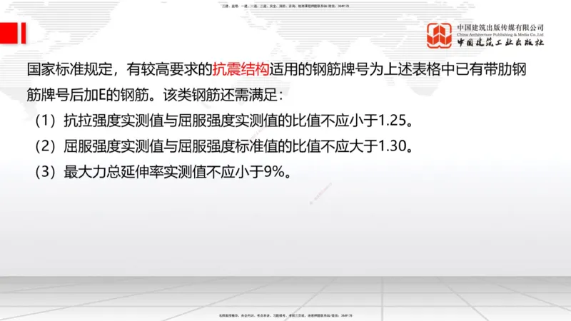 03节：1.3.1结构可靠性要求～2.1.1建筑钢材性能与应用（12.25）_2026年一级建造师_2026年一建建筑_2026年一建建筑SVIP_2026一建建筑SVIP_02-基础精讲✿高端面授✿深度强化_讲义