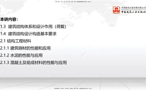 03节：1.3.1结构可靠性要求～2.1.1建筑钢材性能与应用（12.25）_2026年一级建造师_2026年一建建筑_2026年一建建筑SVIP_2026一建建筑SVIP_02-基础精讲✿高端面授✿深度强化_讲义