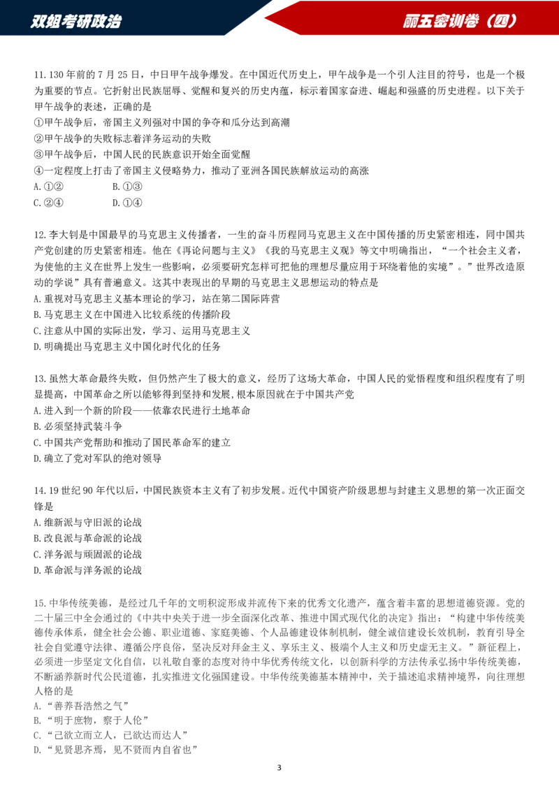 25丽五卷四_2026考公资料_（49）政治理论合集_政治理论合集_2025考研政治_14.双姐_06.模拟密训+冲刺_丽5试卷及解析