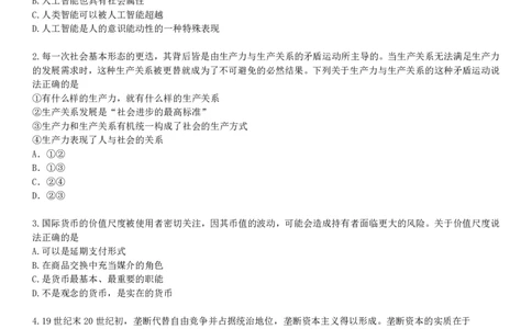 25丽五卷四_2026考公资料_（49）政治理论合集_政治理论合集_2025考研政治_14.双姐_06.模拟密训+冲刺_丽5试卷及解析