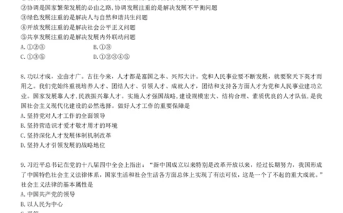 25丽五卷四_2026考公资料_（49）政治理论合集_政治理论合集_2025考研政治_14.双姐_06.模拟密训+冲刺_丽5试卷及解析