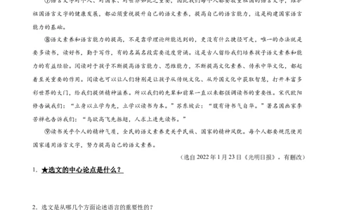 第29讲论点与论据（练习）（原卷版）_120中考语文全套复习_中考语文复习总复习_一轮复习资料_完2024年中考语文一轮复习课件+讲义+练习（全国通用）_配套练习（原卷版+解析版）