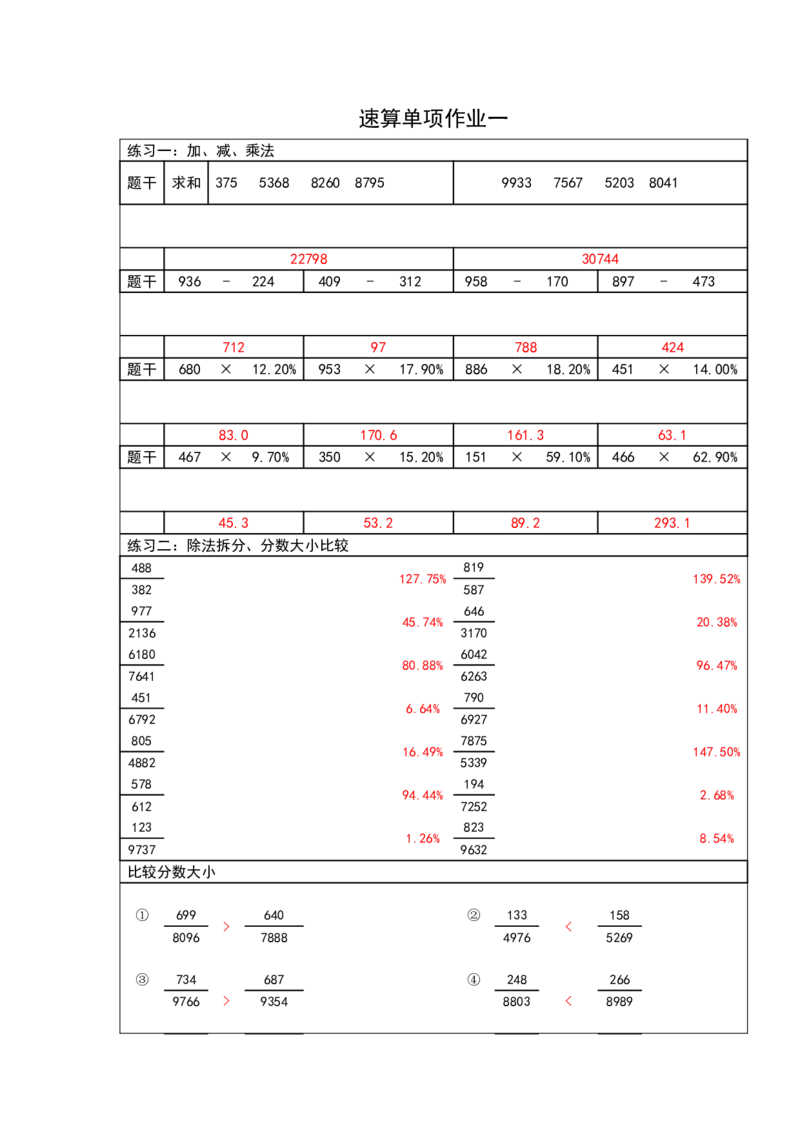 系统课速算练习答案_2026考公资料_花生十三合集_旗舰班-国考（2026版）花生十三旗舰班（花生行测+飞扬申论）⭐⭐⭐_资料分析速算_讲义