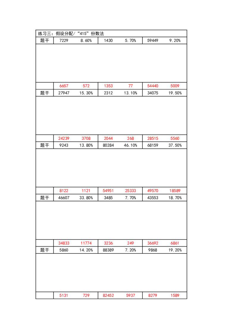 系统课速算练习答案_2026考公资料_花生十三合集_旗舰班-国考（2026版）花生十三旗舰班（花生行测+飞扬申论）⭐⭐⭐_资料分析速算_讲义