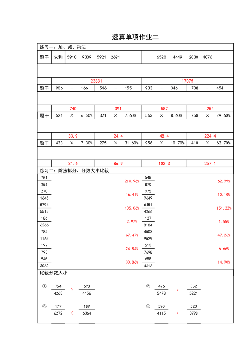 系统课速算练习答案_2026考公资料_花生十三合集_旗舰班-国考（2026版）花生十三旗舰班（花生行测+飞扬申论）⭐⭐⭐_资料分析速算_讲义