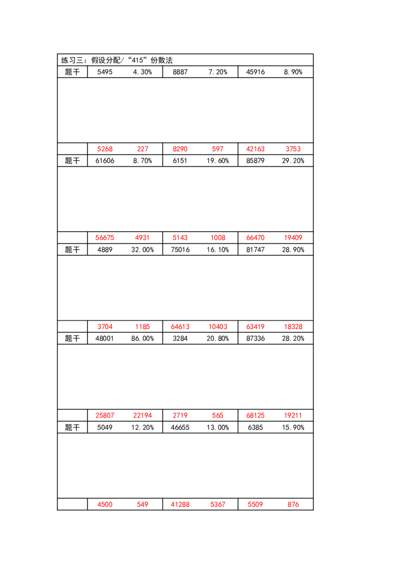 系统课速算练习答案_2026考公资料_花生十三合集_旗舰班-国考（2026版）花生十三旗舰班（花生行测+飞扬申论）⭐⭐⭐_资料分析速算_讲义