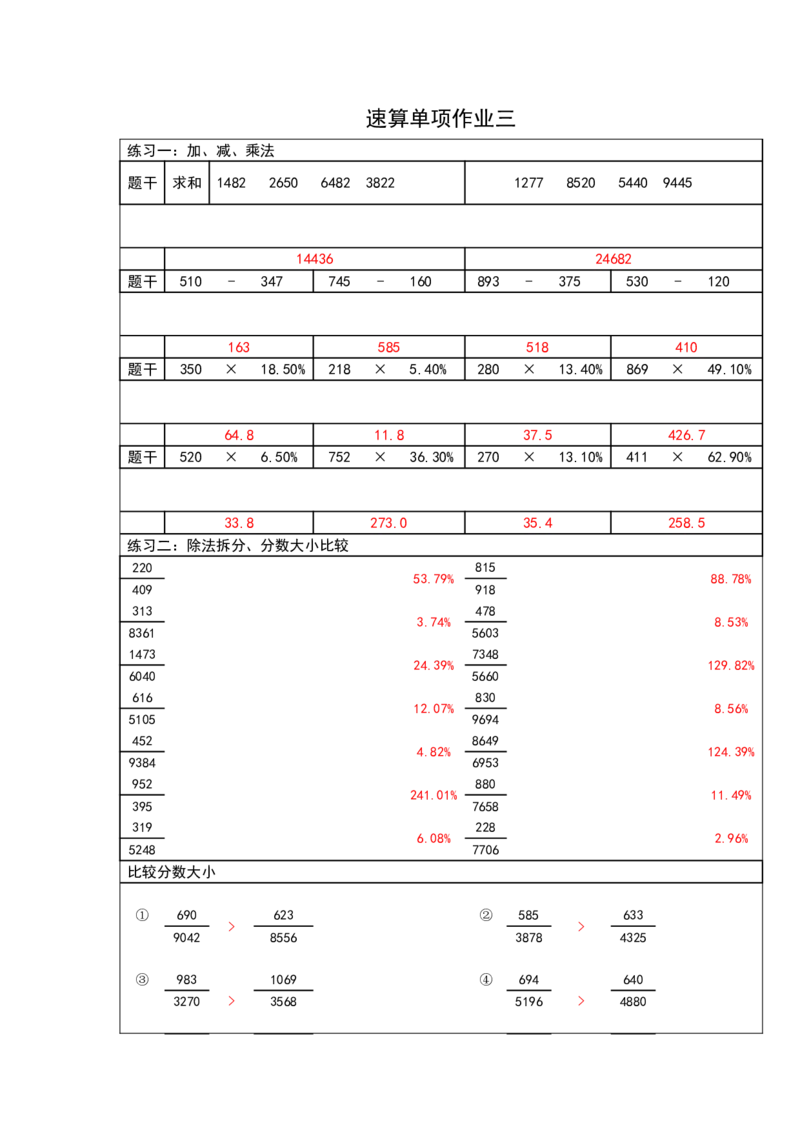 系统课速算练习答案_2026考公资料_花生十三合集_旗舰班-国考（2026版）花生十三旗舰班（花生行测+飞扬申论）⭐⭐⭐_资料分析速算_讲义