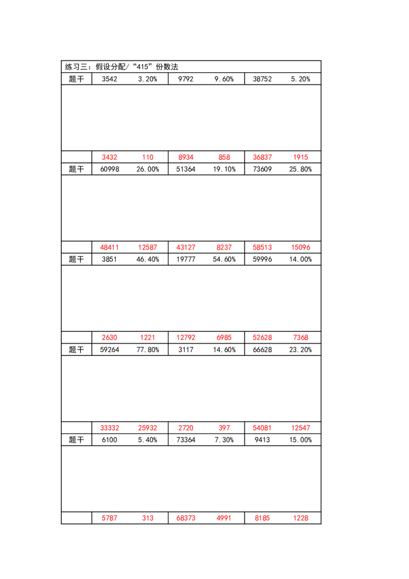 系统课速算练习答案_2026考公资料_花生十三合集_旗舰班-国考（2026版）花生十三旗舰班（花生行测+飞扬申论）⭐⭐⭐_资料分析速算_讲义