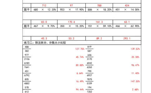 系统课速算练习答案_2026考公资料_花生十三合集_旗舰班-国考（2026版）花生十三旗舰班（花生行测+飞扬申论）⭐⭐⭐_资料分析速算_讲义