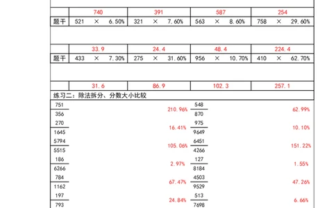 系统课速算练习答案_2026考公资料_花生十三合集_旗舰班-国考（2026版）花生十三旗舰班（花生行测+飞扬申论）⭐⭐⭐_资料分析速算_讲义