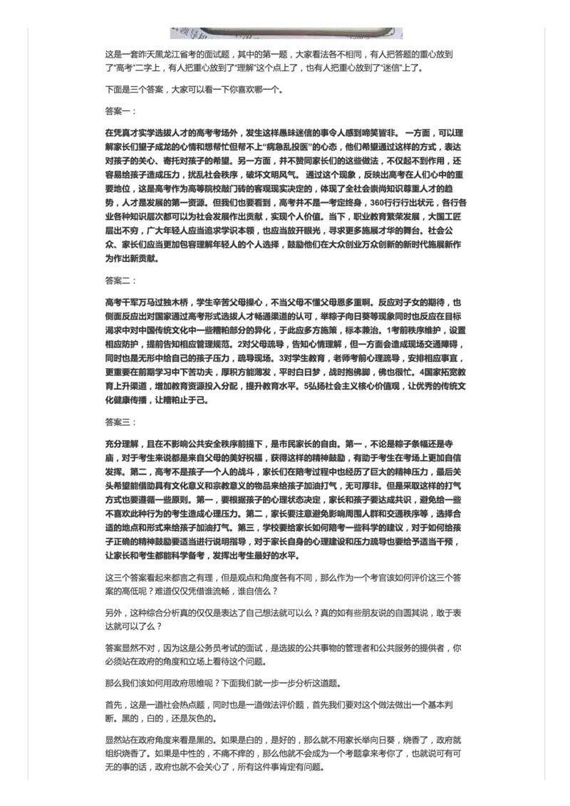 4.如何用政府思维看待面试话题_2026考公资料_（30）申论+面试为民公考大合集（人须在事上磨申论、刘大师）_申论+面试人须在事上磨_面试人须在事上磨面试微博会员资料