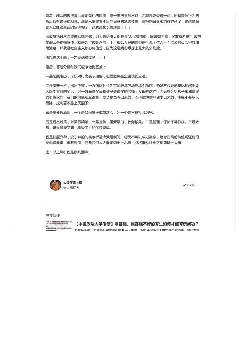 4.如何用政府思维看待面试话题_2026考公资料_（30）申论+面试为民公考大合集（人须在事上磨申论、刘大师）_申论+面试人须在事上磨_面试人须在事上磨面试微博会员资料