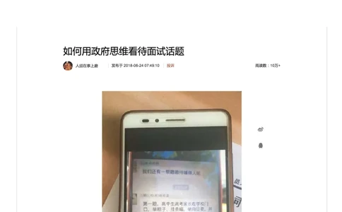 4.如何用政府思维看待面试话题_2026考公资料_（30）申论+面试为民公考大合集（人须在事上磨申论、刘大师）_申论+面试人须在事上磨_面试人须在事上磨面试微博会员资料