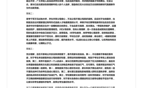 4.如何用政府思维看待面试话题_2026考公资料_（30）申论+面试为民公考大合集（人须在事上磨申论、刘大师）_申论+面试人须在事上磨_面试人须在事上磨面试微博会员资料