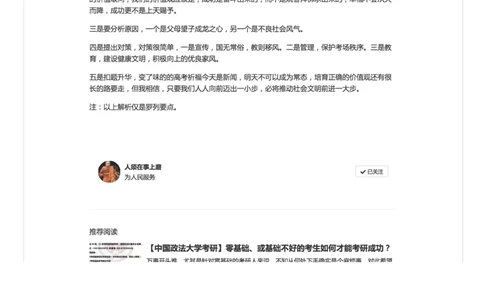 4.如何用政府思维看待面试话题_2026考公资料_（30）申论+面试为民公考大合集（人须在事上磨申论、刘大师）_申论+面试人须在事上磨_面试人须在事上磨面试微博会员资料