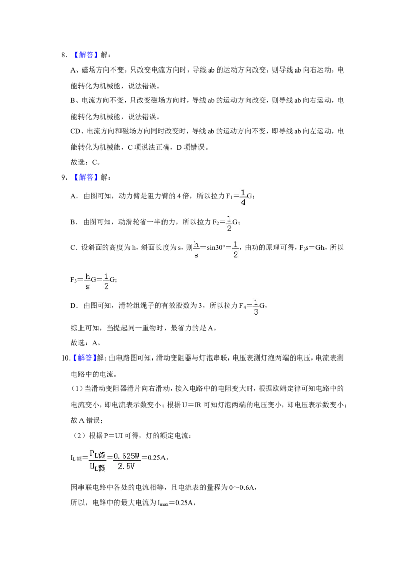 2019年东营市中考物理试题及答案_中考真题_4.物理中考真题2015-2024年_地区卷_山东省_东营中考物理08-22缺09