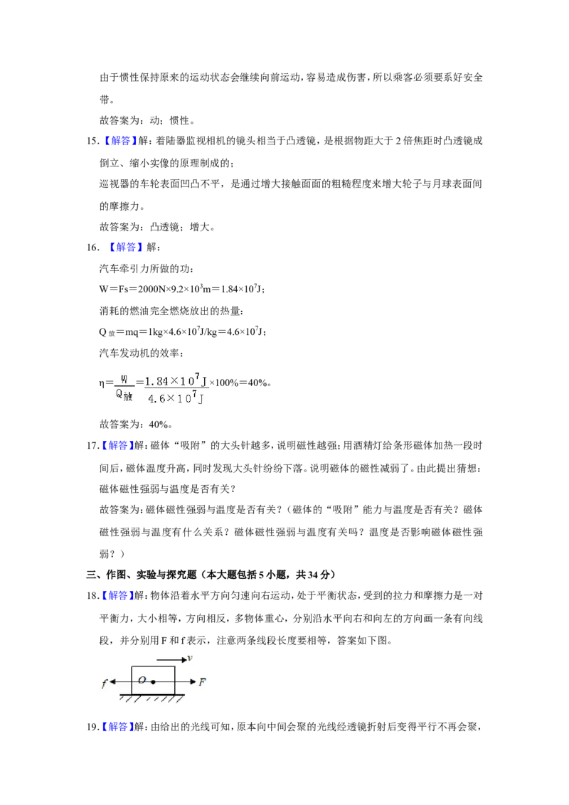 2019年东营市中考物理试题及答案_中考真题_4.物理中考真题2015-2024年_地区卷_山东省_东营中考物理08-22缺09