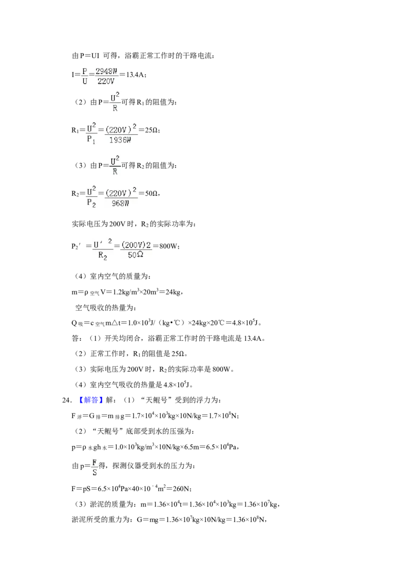 2019年东营市中考物理试题及答案_中考真题_4.物理中考真题2015-2024年_地区卷_山东省_东营中考物理08-22缺09