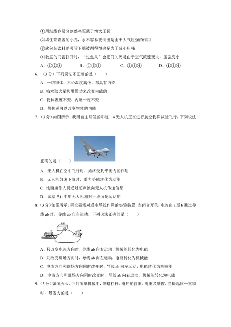 2019年东营市中考物理试题及答案_中考真题_4.物理中考真题2015-2024年_地区卷_山东省_东营中考物理08-22缺09