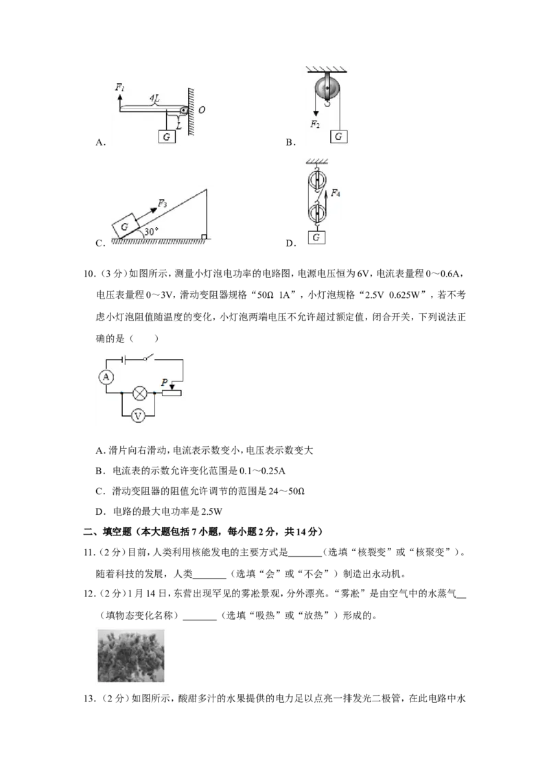 2019年东营市中考物理试题及答案_中考真题_4.物理中考真题2015-2024年_地区卷_山东省_东营中考物理08-22缺09