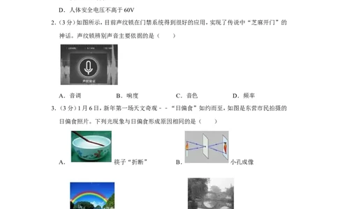 2019年东营市中考物理试题及答案_中考真题_4.物理中考真题2015-2024年_地区卷_山东省_东营中考物理08-22缺09