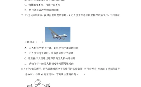 2019年东营市中考物理试题及答案_中考真题_4.物理中考真题2015-2024年_地区卷_山东省_东营中考物理08-22缺09