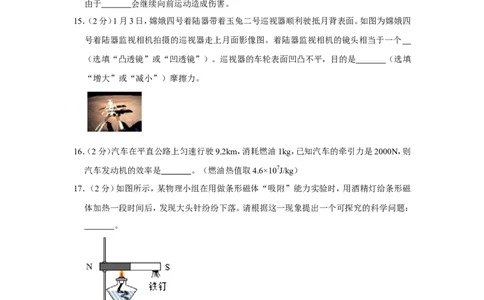 2019年东营市中考物理试题及答案_中考真题_4.物理中考真题2015-2024年_地区卷_山东省_东营中考物理08-22缺09