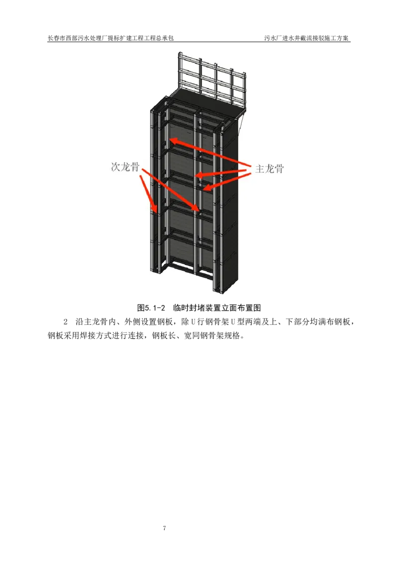 优秀施工方案-污水厂进水井截流接驳施工方案_2021-2023年优秀施组方案_施工方案_方案40-西部水厂污水厂进水井截流接驳施工方案_1、施工方案