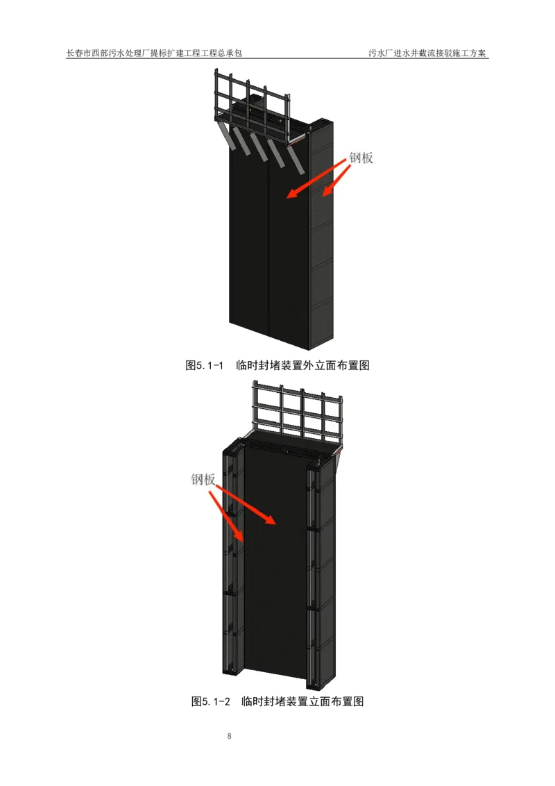 优秀施工方案-污水厂进水井截流接驳施工方案_2021-2023年优秀施组方案_施工方案_方案40-西部水厂污水厂进水井截流接驳施工方案_1、施工方案