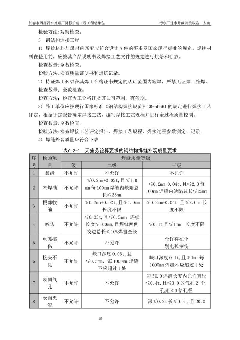 优秀施工方案-污水厂进水井截流接驳施工方案_2021-2023年优秀施组方案_施工方案_方案40-西部水厂污水厂进水井截流接驳施工方案_1、施工方案