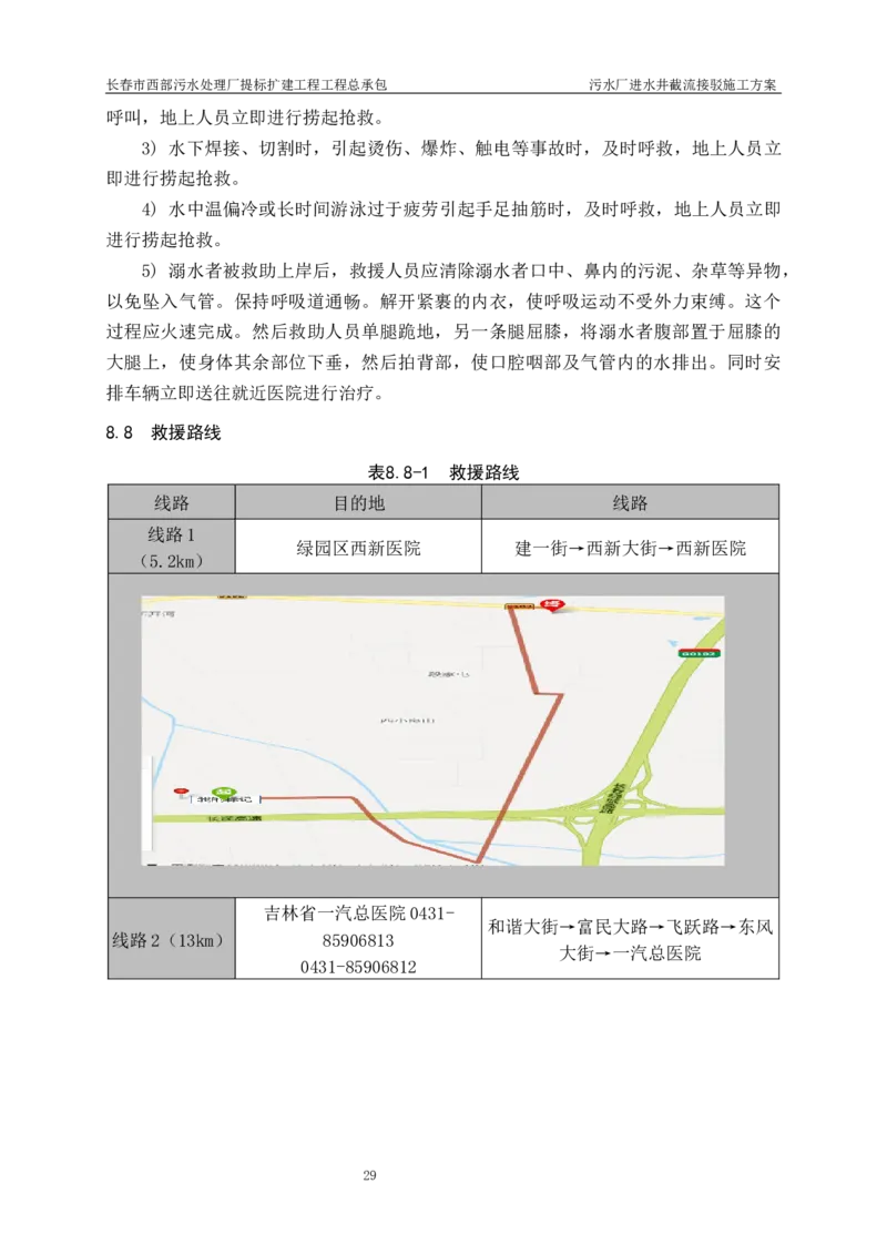 优秀施工方案-污水厂进水井截流接驳施工方案_2021-2023年优秀施组方案_施工方案_方案40-西部水厂污水厂进水井截流接驳施工方案_1、施工方案